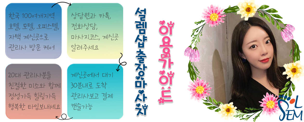 전주출장안마 서비스의 주요 특징과 이용 혜택을 시각화한 이미지