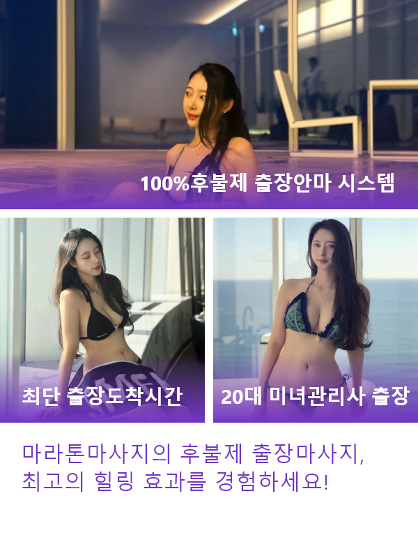 부산출장마사지 서비스