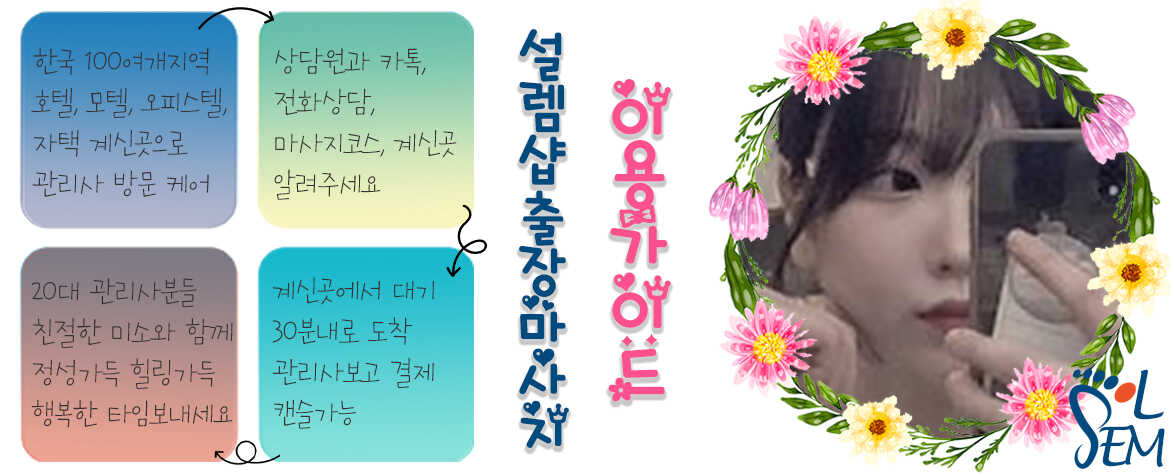 마사지 효과를 극대화해주는 따뜻하고 향긋한 최고급 오일과 정갈하게 정돈된 테라피 도구들