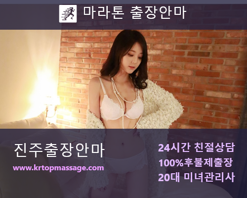 진주 출장안마 코스