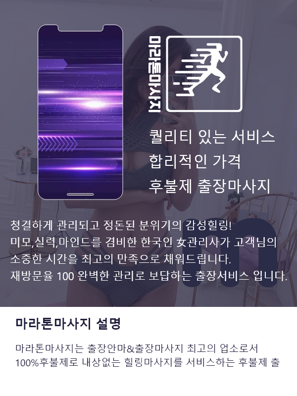평창 출장마사지 서비스