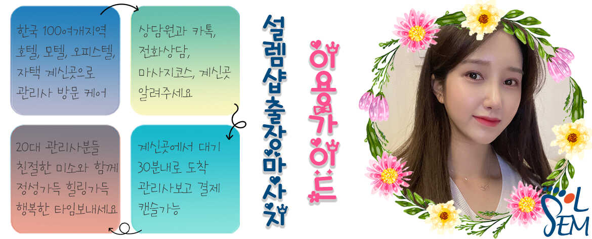 전문적인 마사지 케어 과정을 보여주는 설정 이미지