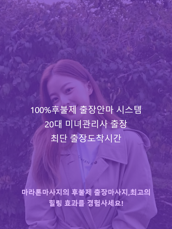 광양출장마사지 전문 서비스