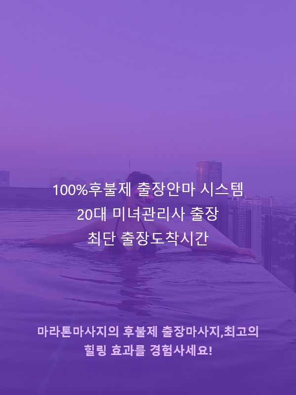영월출장마사지
