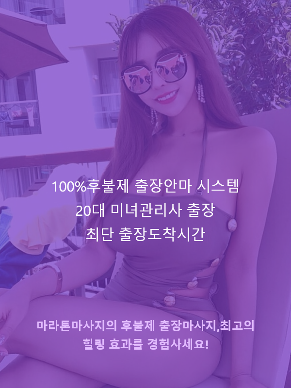 음성출장마사지
