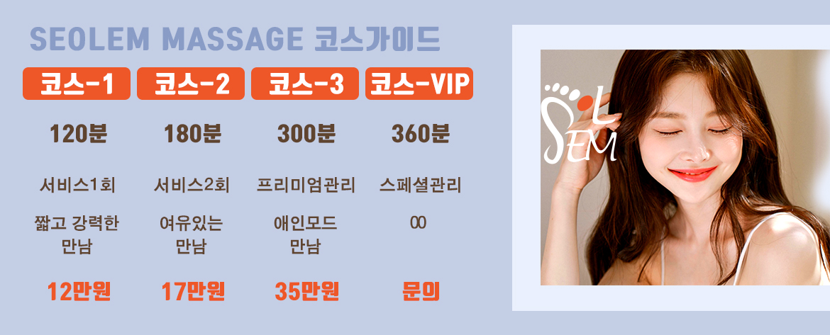 보은출장마사지의 전문적인 서비스 구성을 한눈에 보여주는 신뢰도 높은 안내 이미지