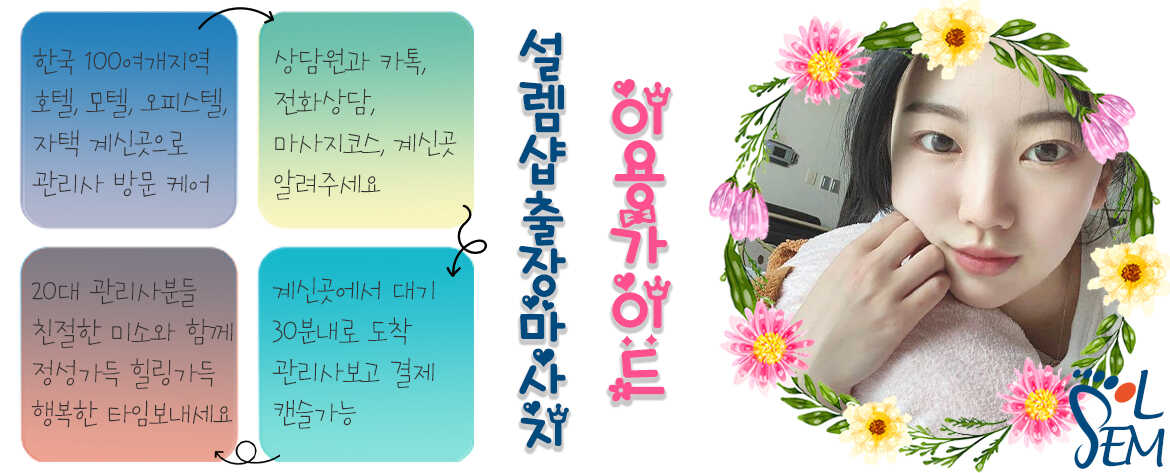 장흥출장안마 이용 방법 시각 자료