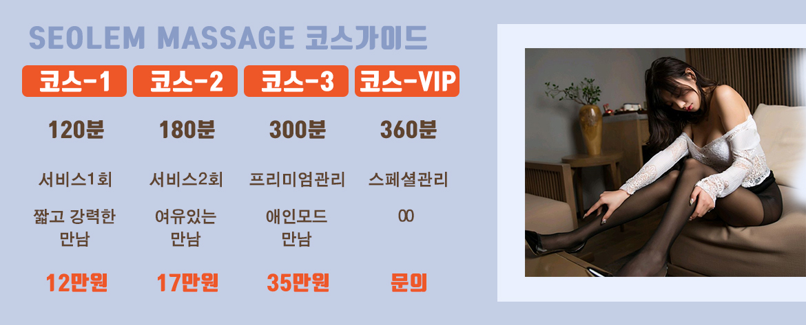 편안하고 품격 있는 휴식을 연상시키는 울산출장마사지 홍보 이미지