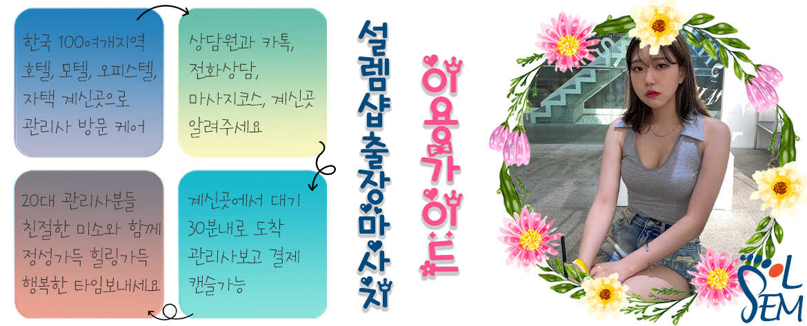 남원출장 서비스의 투명함과 정직함을 상징하는 홍보 이미지