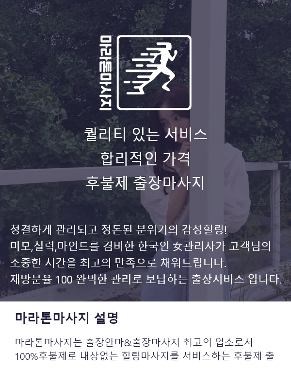 장흥출장마사지 서비스