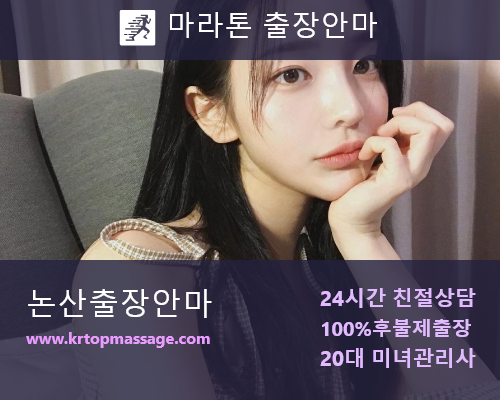 논산마사지 관리사