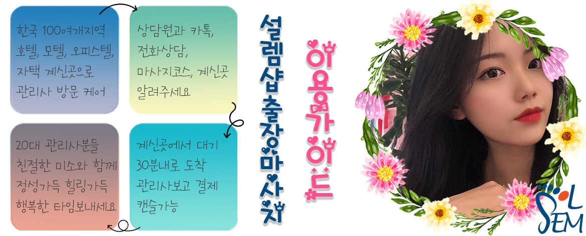 신뢰와 전통을 바탕으로 운영되는 설렘샵 울산출장마사지 브랜드 공식 이미지