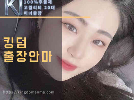 고퀄리티 영덕출장안마 1위