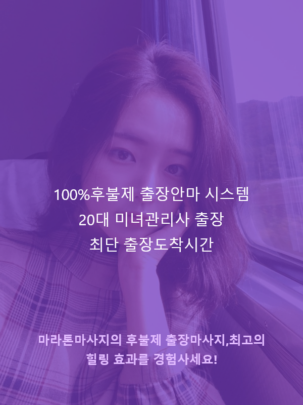 논산출장마사지