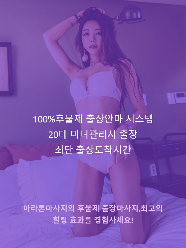 전문 마사지 테라피
