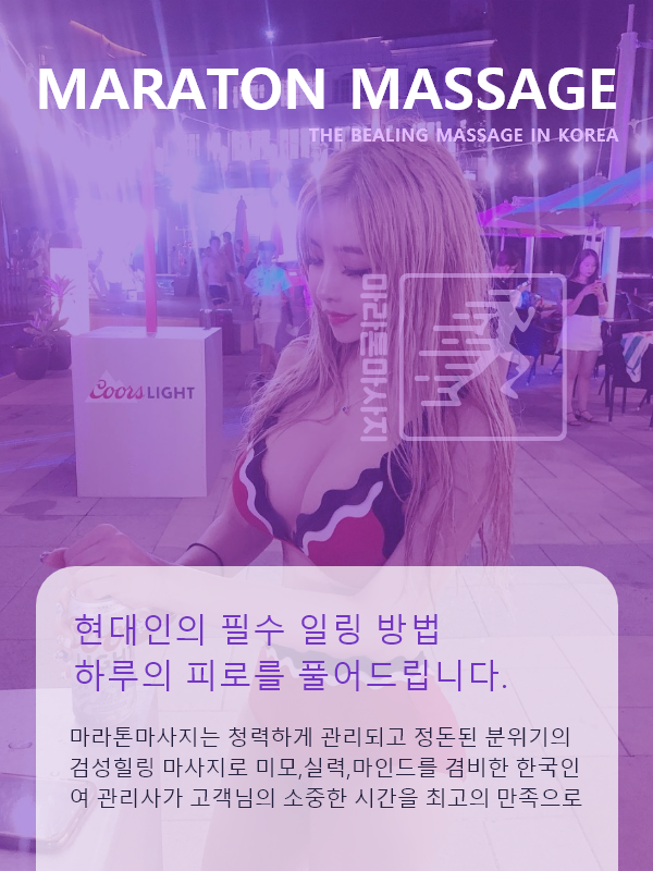 마라톤마사지