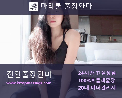 진안마사지