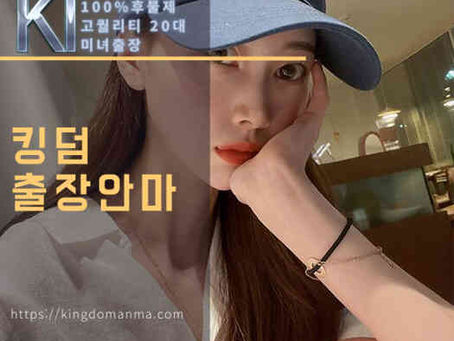 오산출장안마 | 오산출장마사지 | 킹덤출장안마 | 오산출장샵