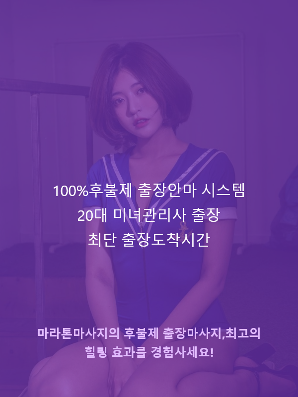 울산출장안마 서비스