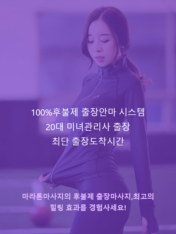 군산출장안마 서비스