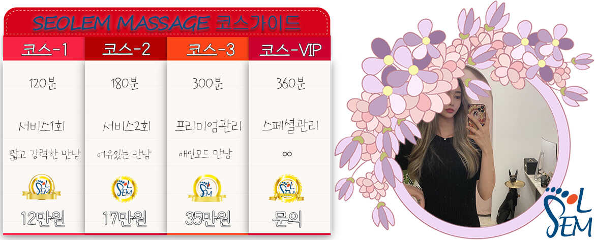 안락하고 아늑한 분위기에서 제공되는 프리미엄 마사지 서비스 공간