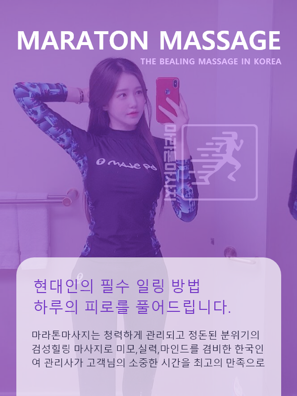 의성출장안마 마라톤