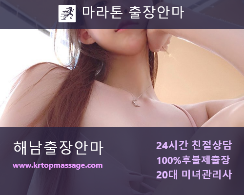 해남출장서비스