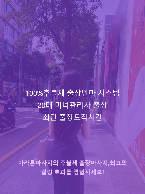 화순출장안마