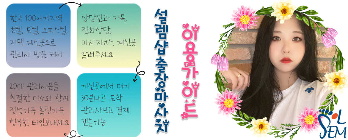 신뢰와 전통을 바탕으로 정성을 다하는 설렘샵 브랜드 공식 이미지