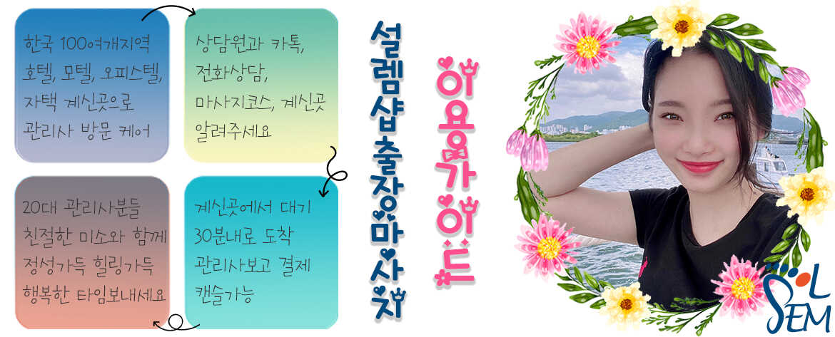 신뢰할 수 있는 설렘마사지의 정직한 운영 방식과 청결한 관리 도구들을 보여주는 컷