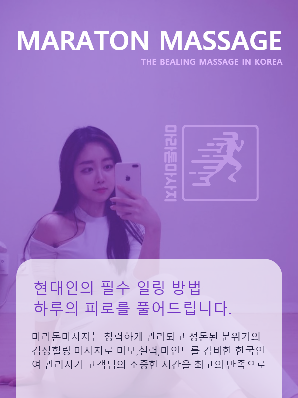 전문 마사지 서비스