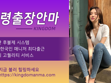 고퀄리티 고령출장안마 1위