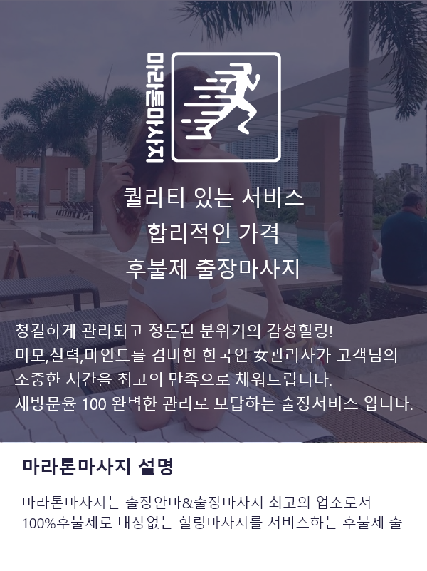 홍천 마사지 관리사