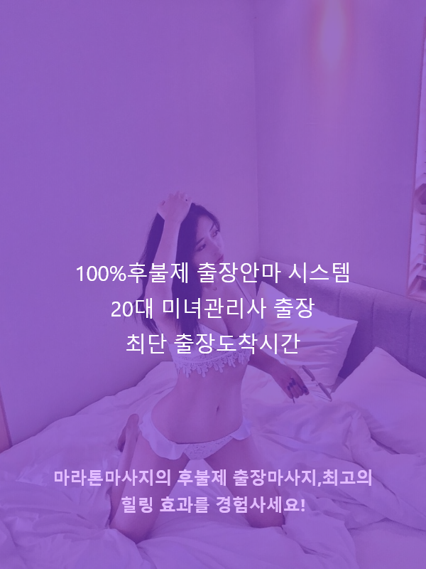 대전출장 관리사
