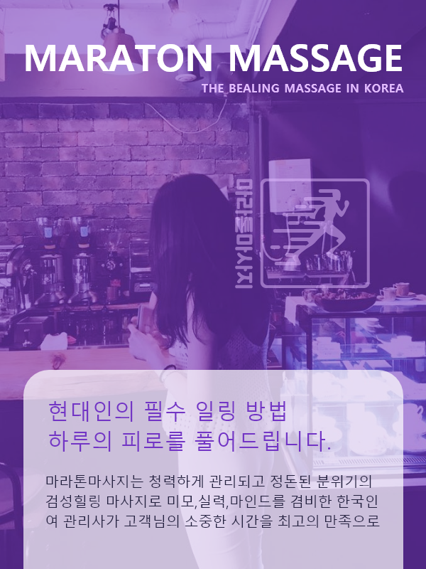 충주출장안마 전문 관리사