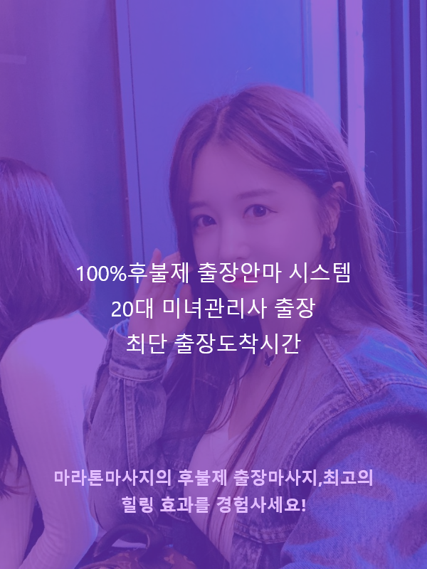 구례출장마사지