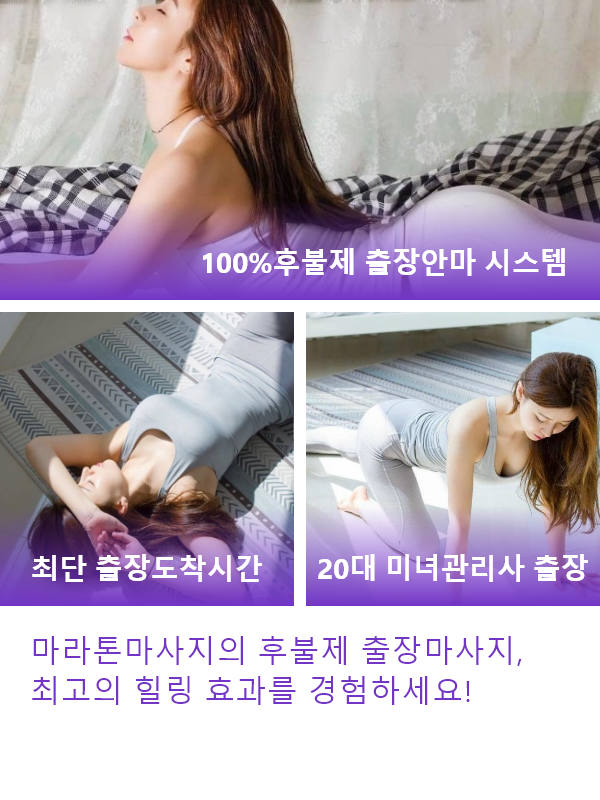 마사지 서비스 현장