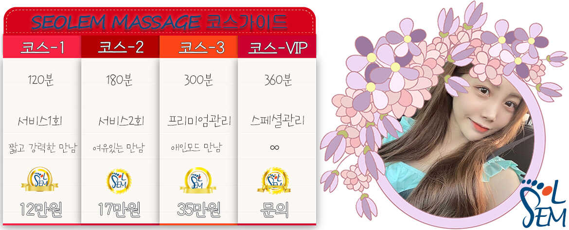 편안하고 안락한 휴식 공간을 연상시키는 완주출장마사지 홍보 이미지