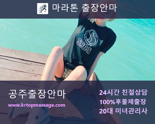 공주출장 힐링