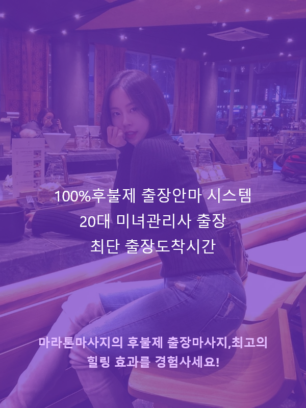 익산출장 프리미엄 관리사