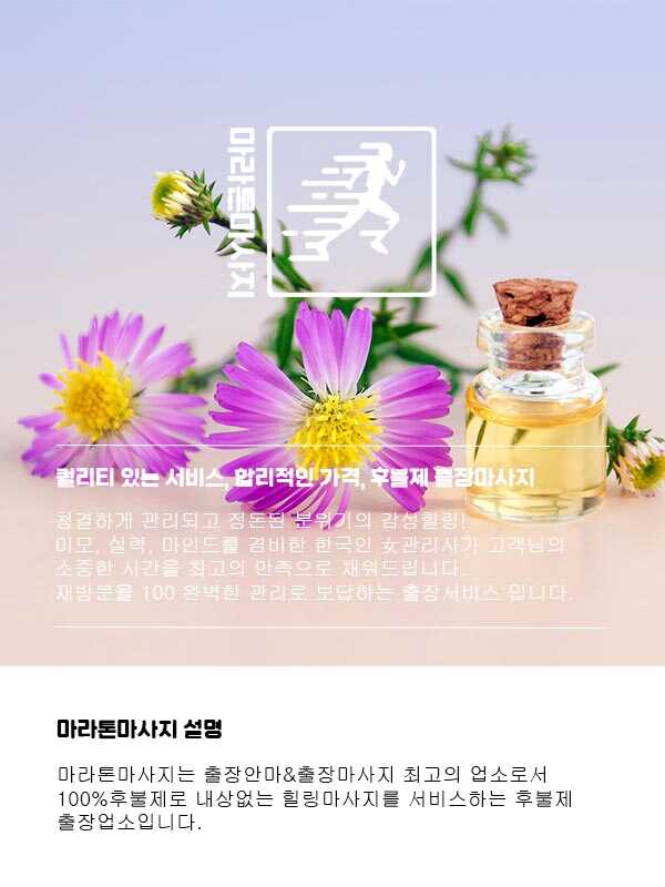 완주출장안마 | 마라톤출장안마 | 한국