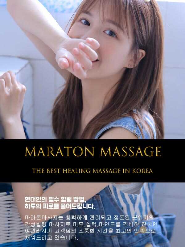 보성출장마사지 | 마라톤출장마사지 | 한국