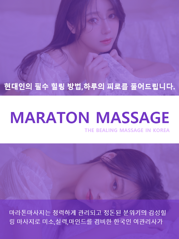 의정부출장안마 마라톤