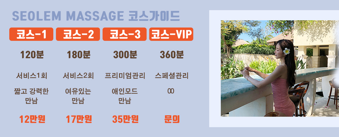 수원출장마사지의 편안하고 아늑한 분위기를 연출하는 이미지