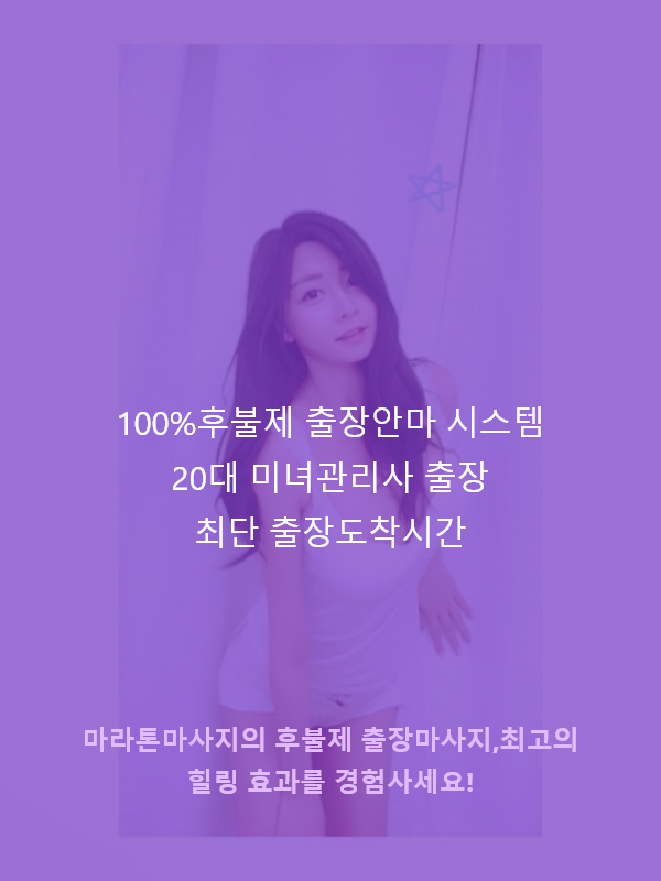 군위출장마사지