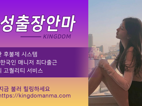 고퀄리티 의성출장안마 1위