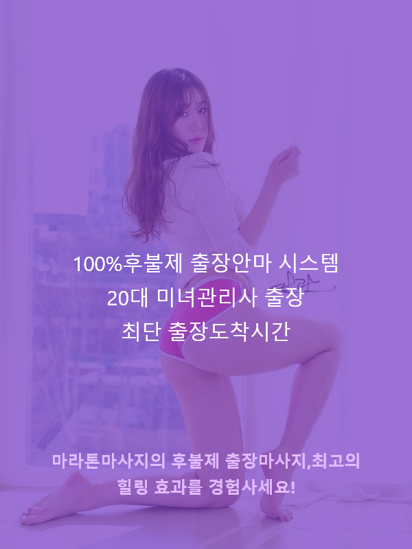 김제출장안마