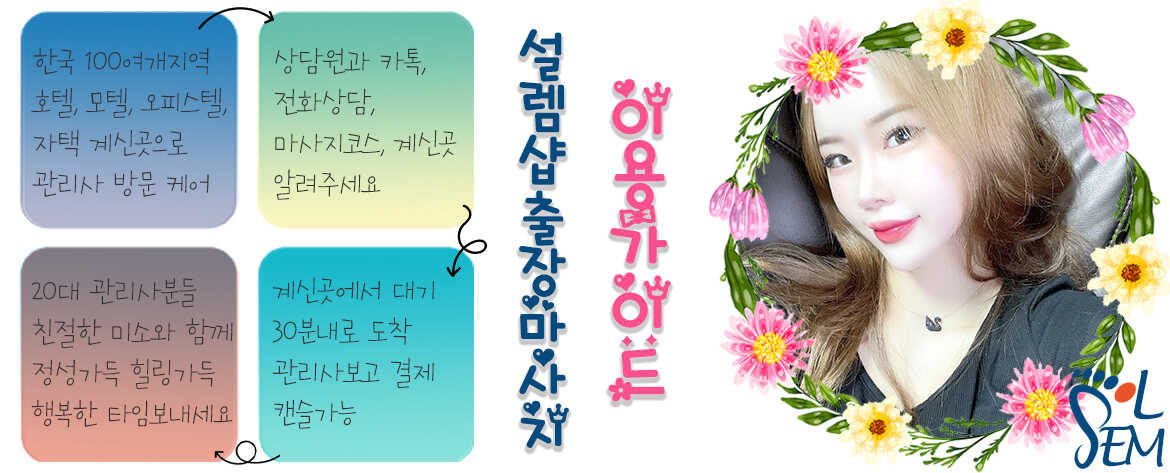 고객 만족을 위해 청결하고 정직하게 준비된 완도출장마사지 서비스 도구 및 장비