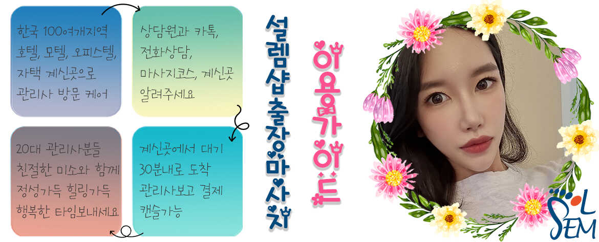 진주출장안마 서비스의 특장점을 보여주는 홍보 이미지