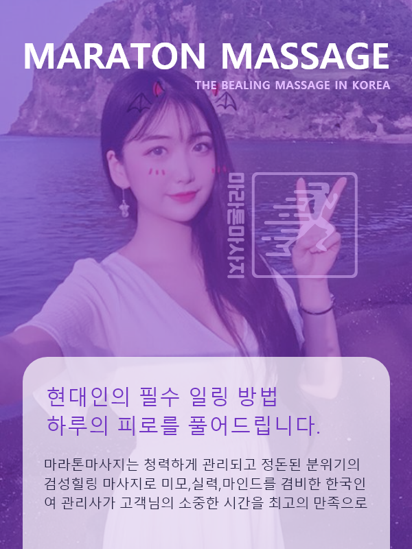 전문 마사지 테크닉